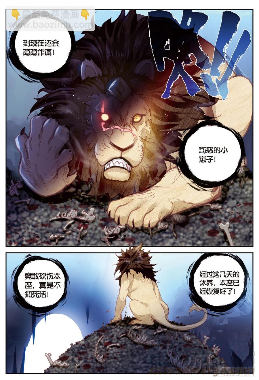 87 第八洞天（上）-第146话