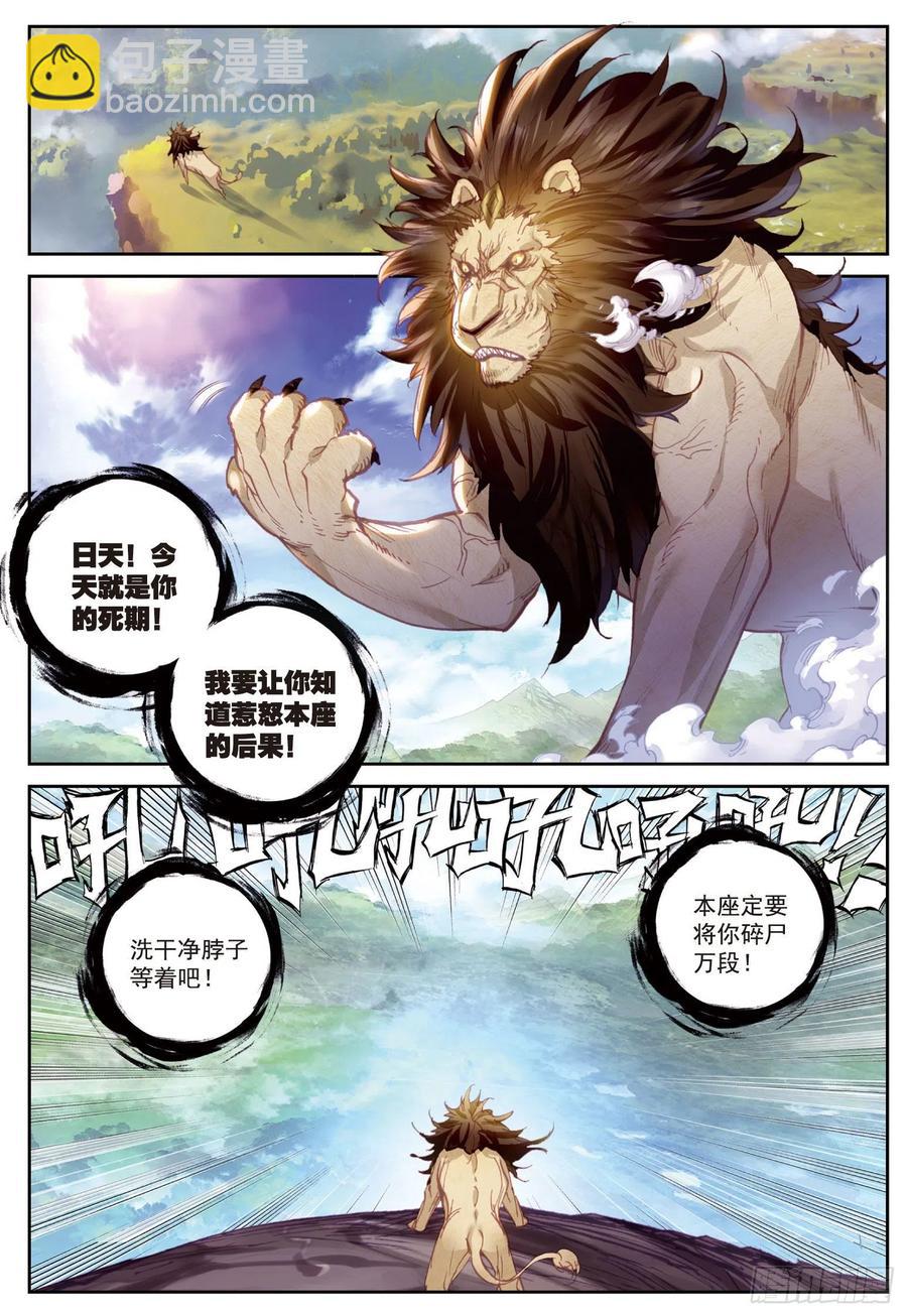 87 第八洞天（上）-第146话