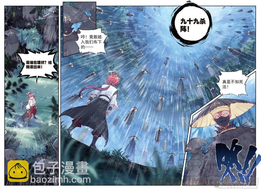 89 九十九杀阵（上）-第150话