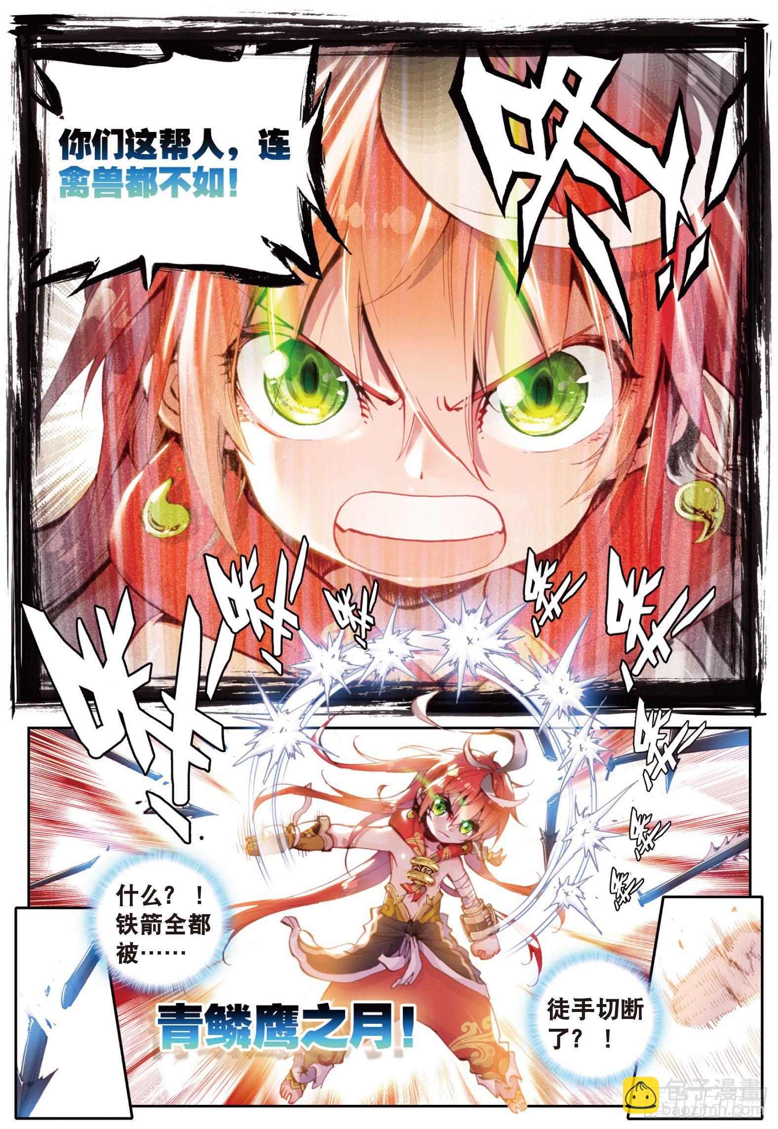 8 小不点与青鳞鹰大婶（上）-第16话