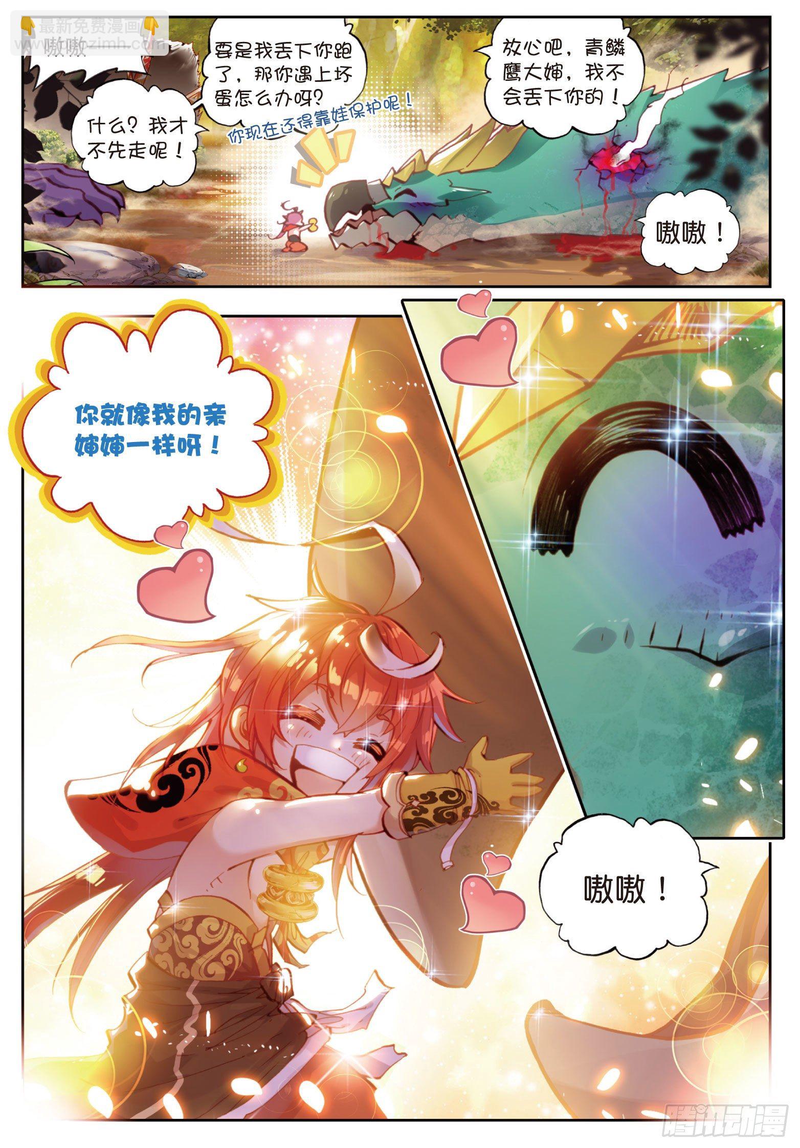 8 小不点与青鳞鹰大婶（上）-第16话