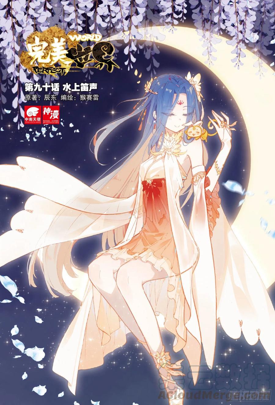 90 水上笛声（上）-第152话