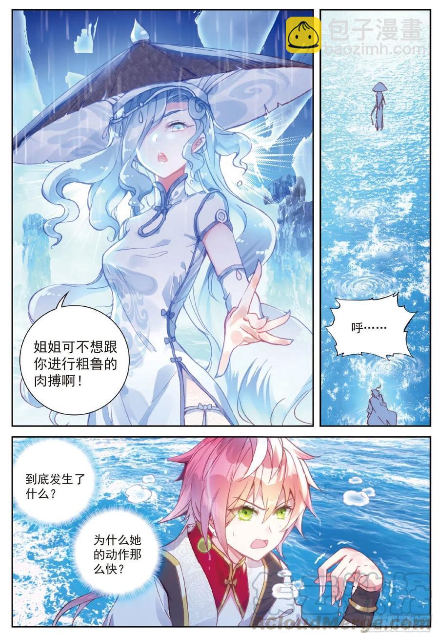 91 雨族双杰之一雨紫陌（上）-第154话