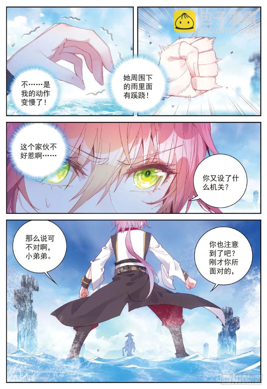 91 雨族双杰之一雨紫陌（上）-第154话