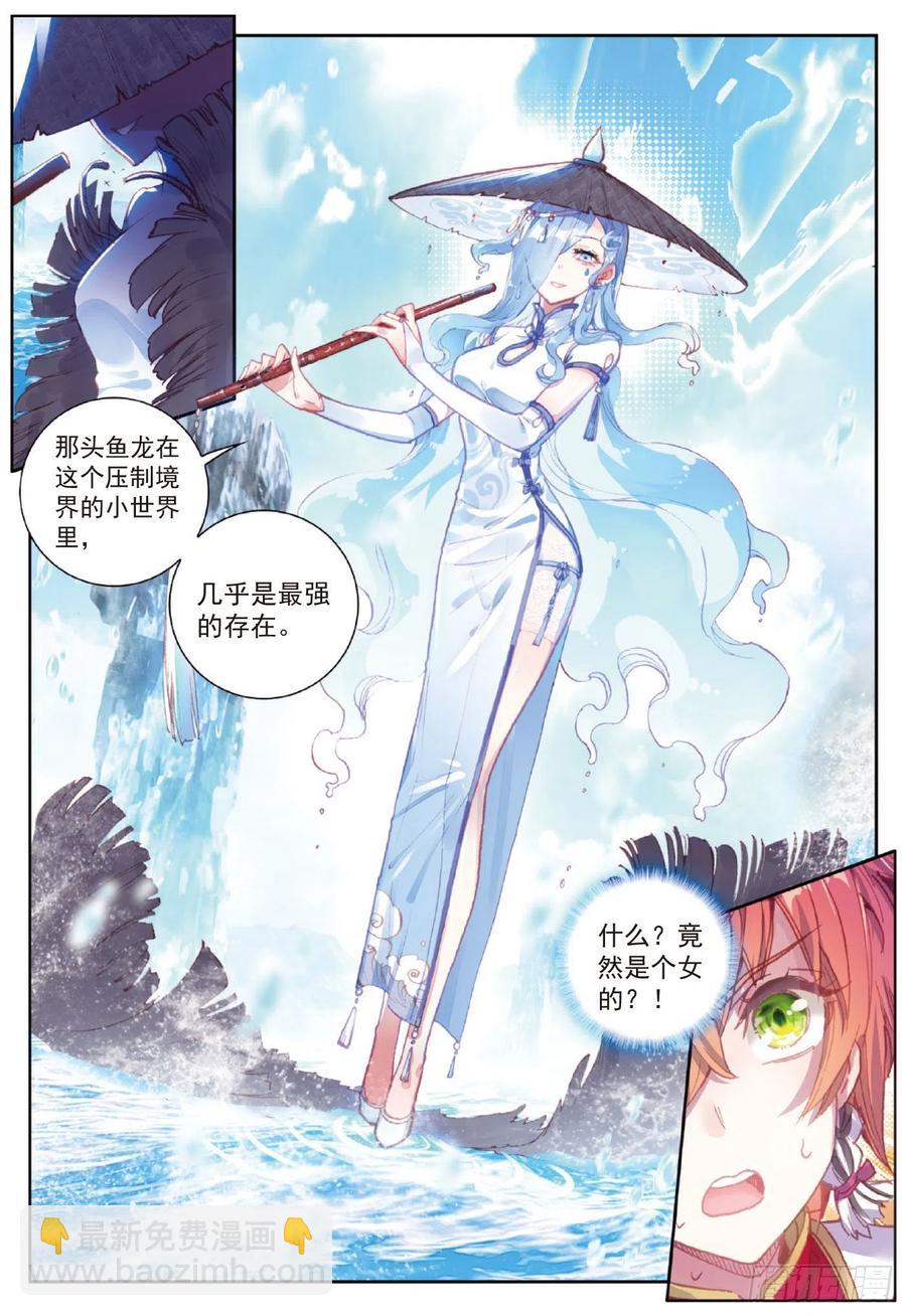 91 雨族双杰之一雨紫陌（上）-第154话