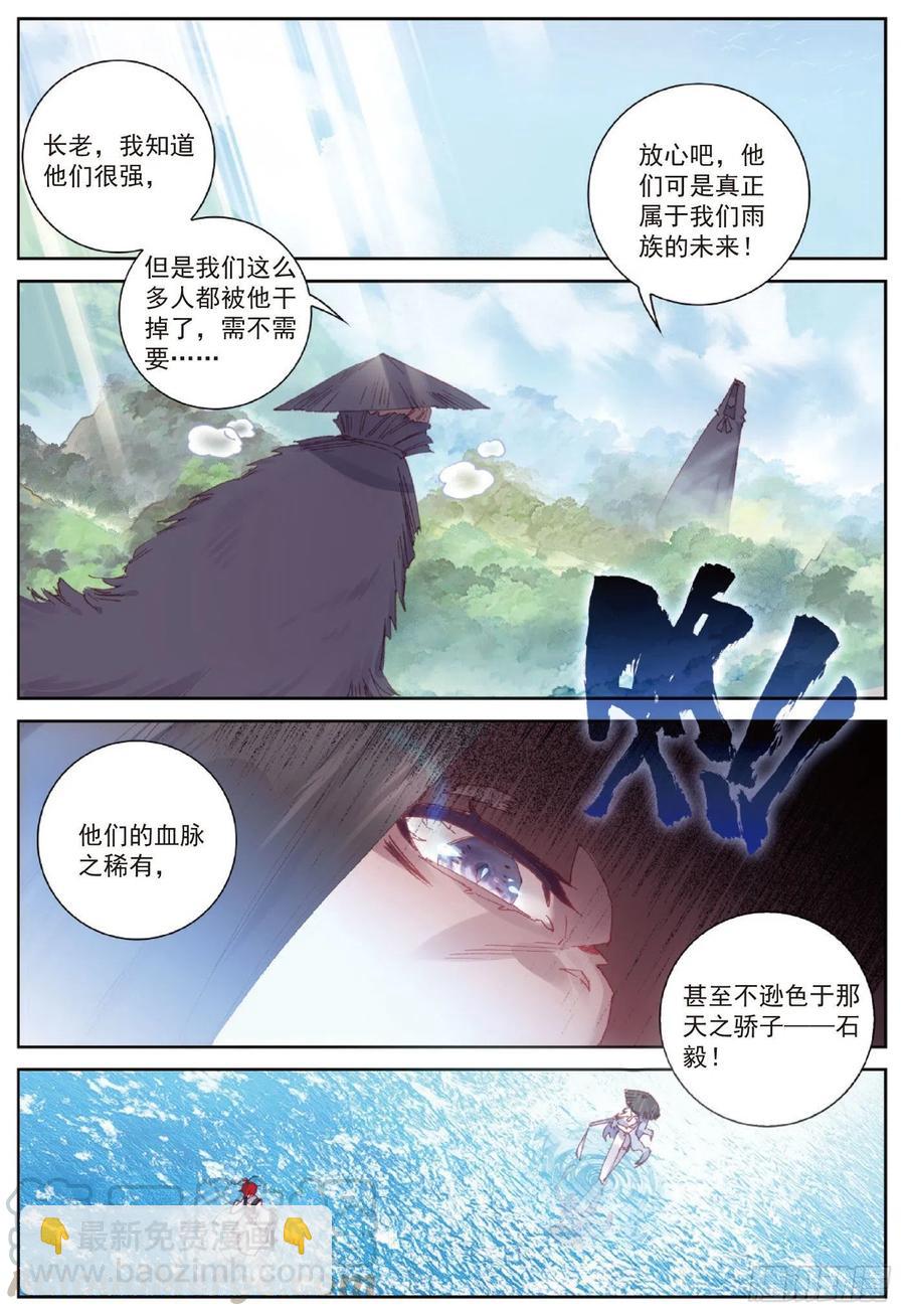 91 雨族双杰之一雨紫陌（上）-第154话