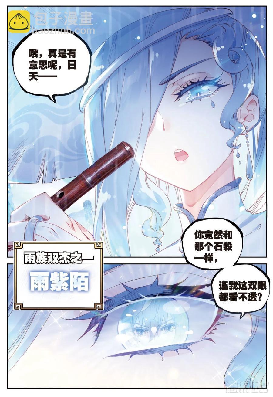91 雨族双杰之一雨紫陌（上）-第154话