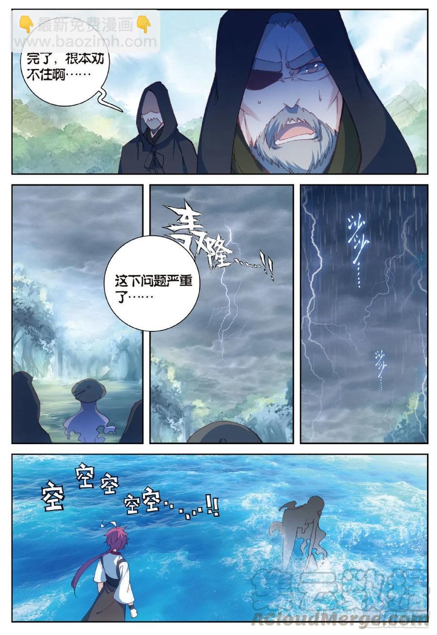 92 雨族双杰之一雨阡陌（上）-第156话