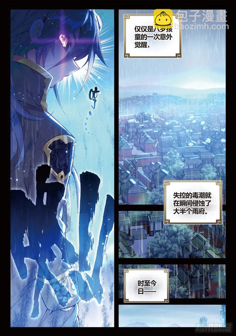 96 雨族血脉（上）-第164话