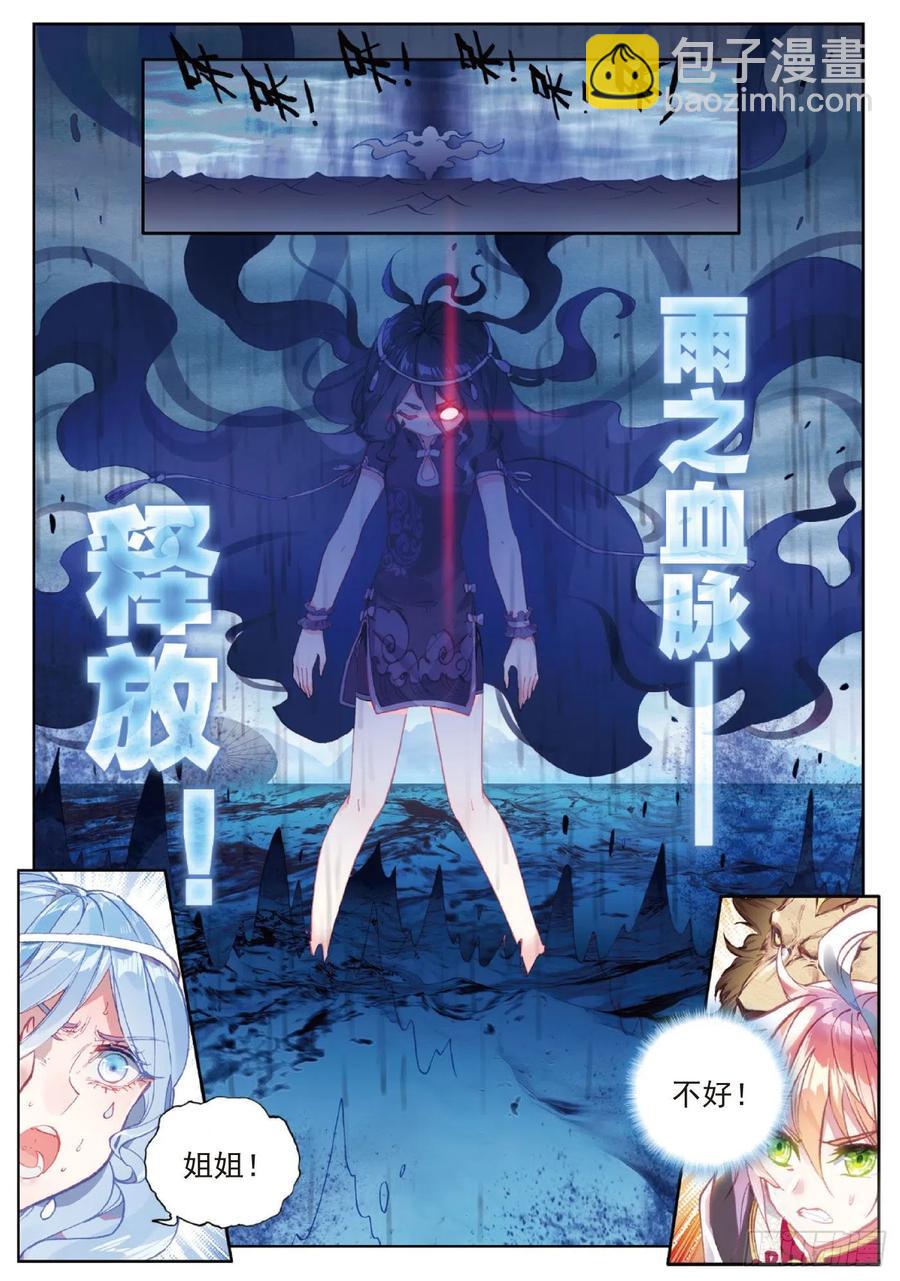 96 雨族血脉（上）-第164话