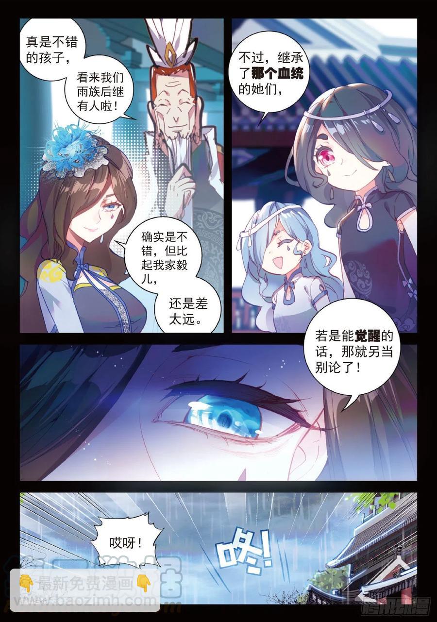 96 雨族血脉（上）-第164话