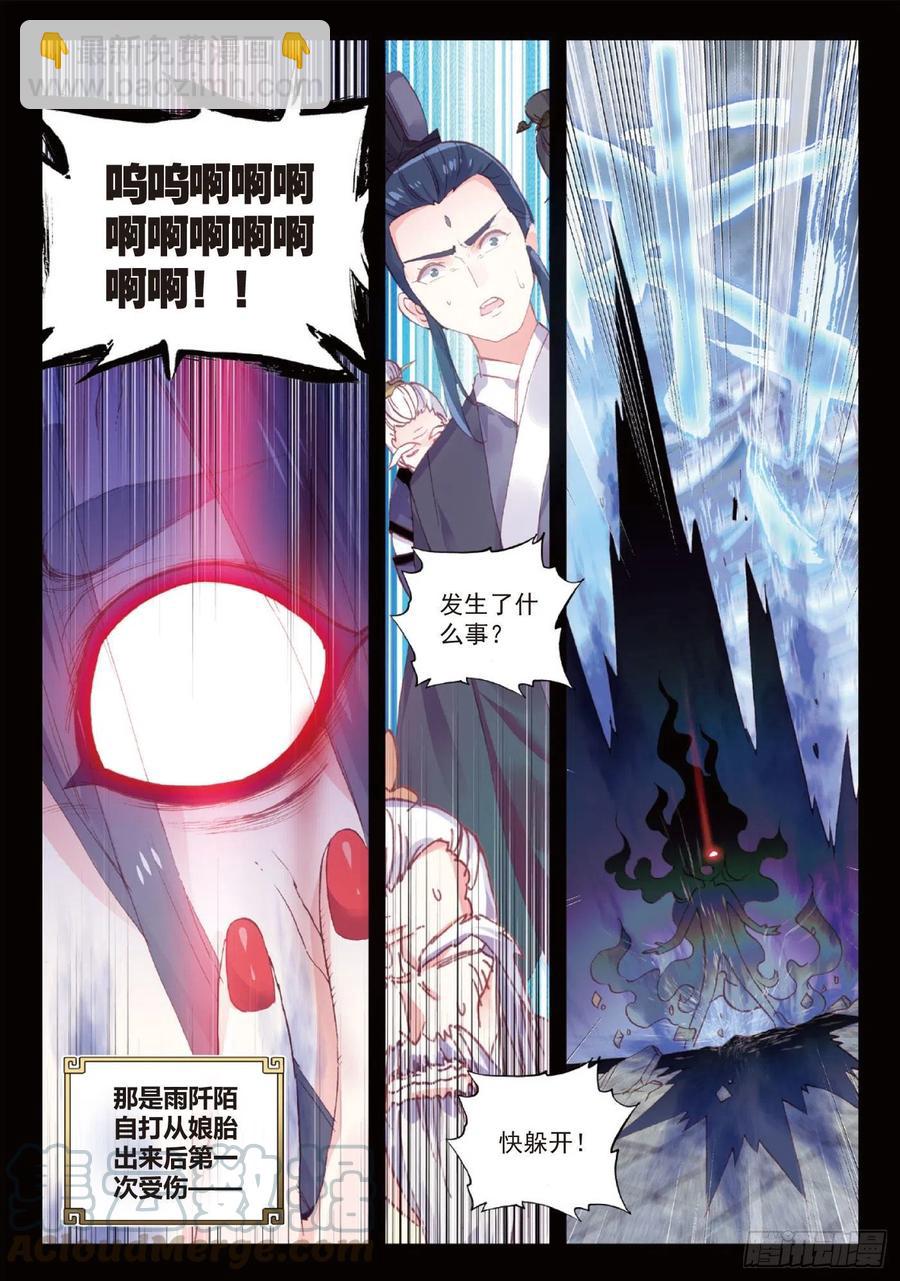 96 雨族血脉（上）-第164话