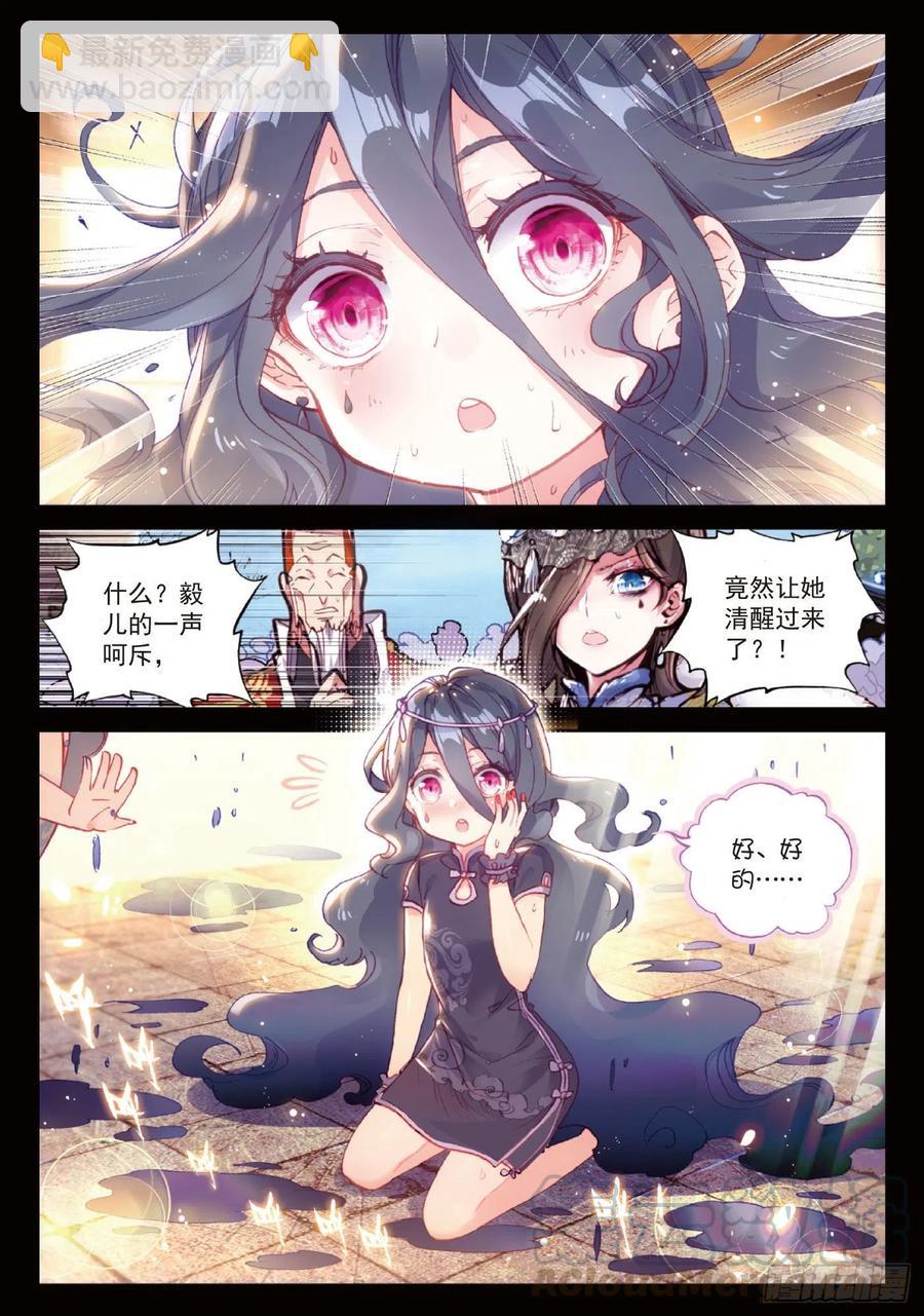 96 雨族血脉（上）-第164话