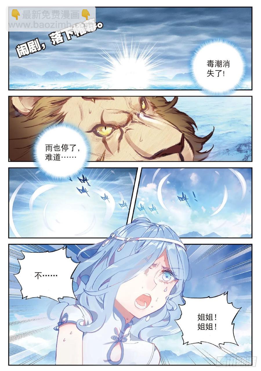 98 雨族长老（上）-第168话