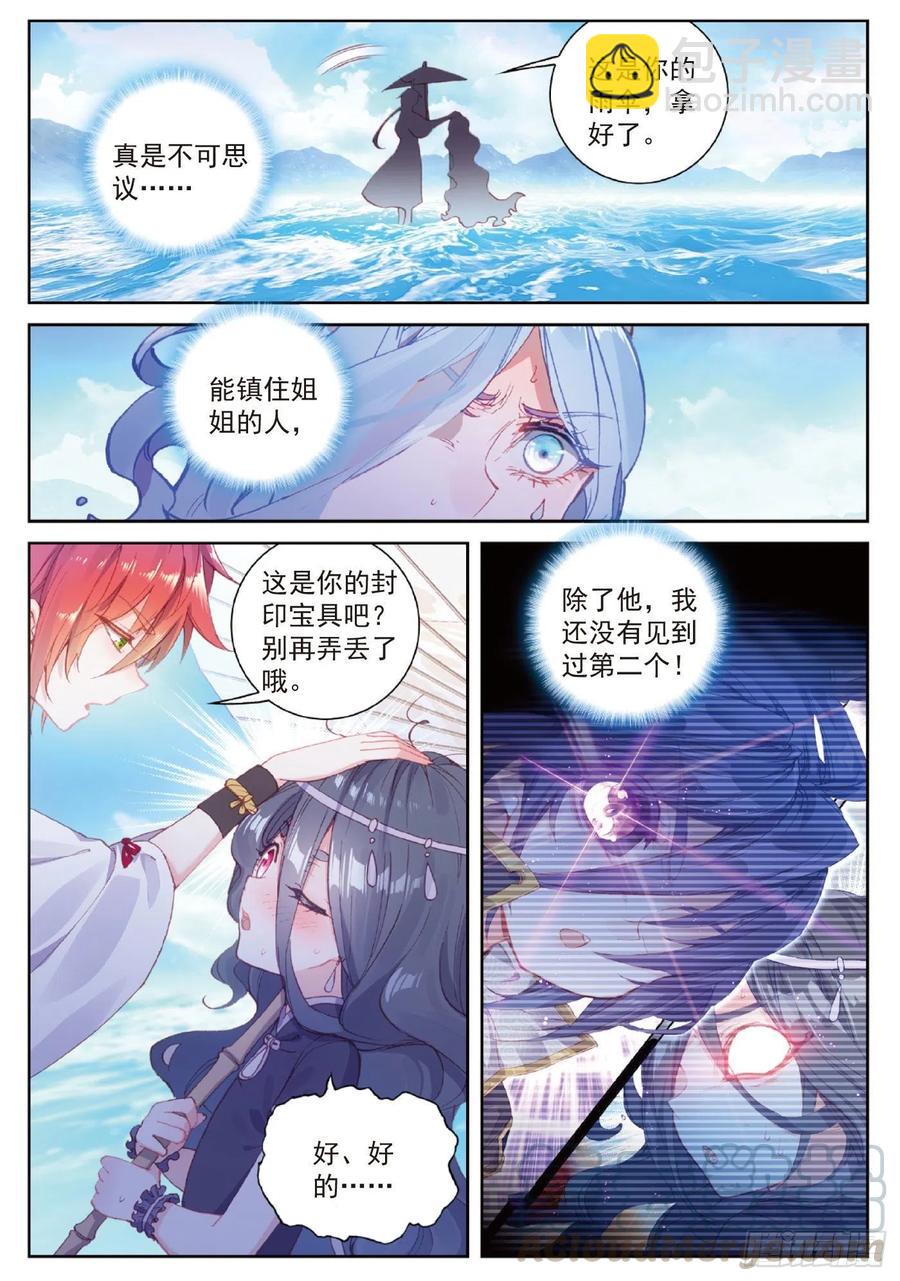 98 雨族长老（上）-第168话