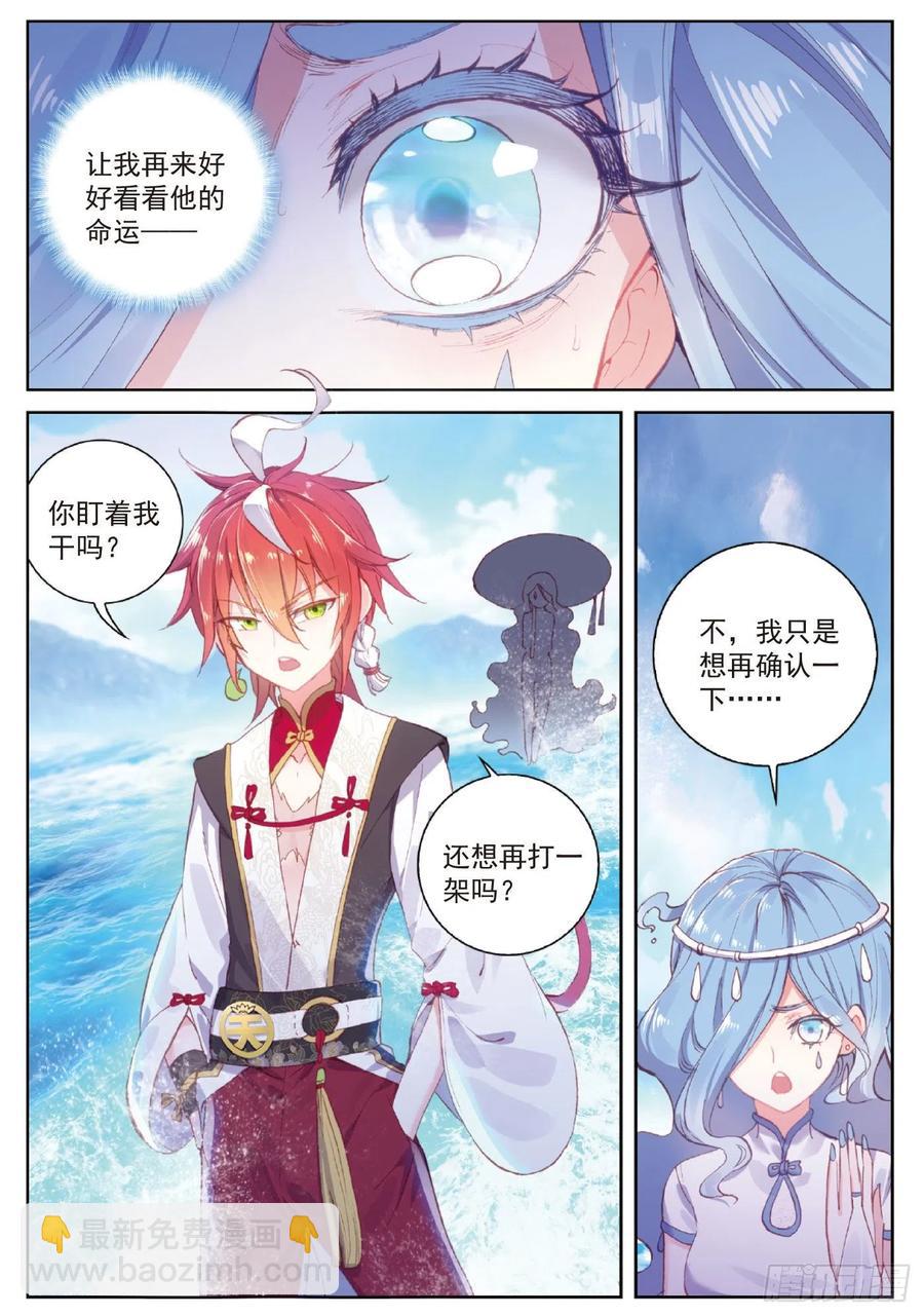 98 雨族长老（上）-第168话