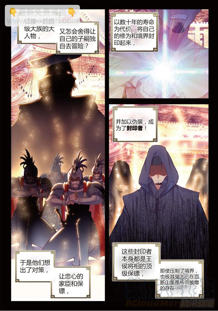 99 封印者（上）-第170话