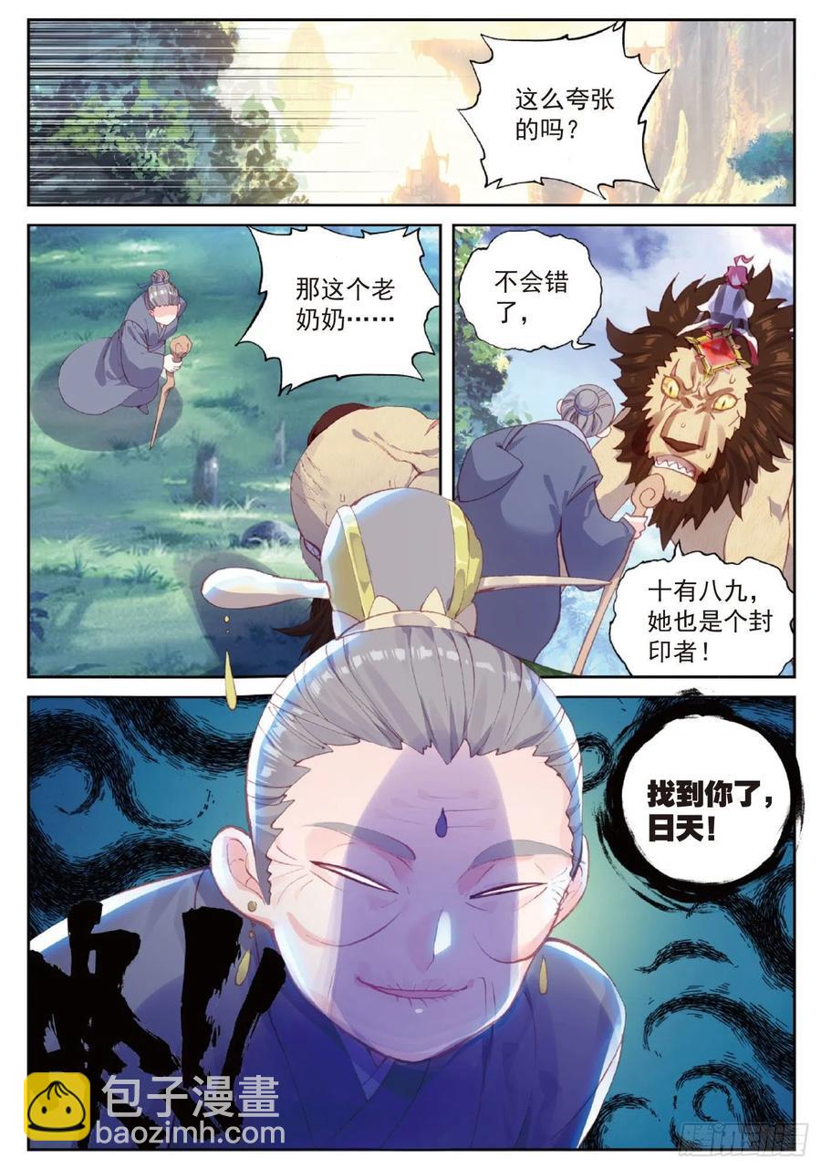 99 封印者（上）-第170话