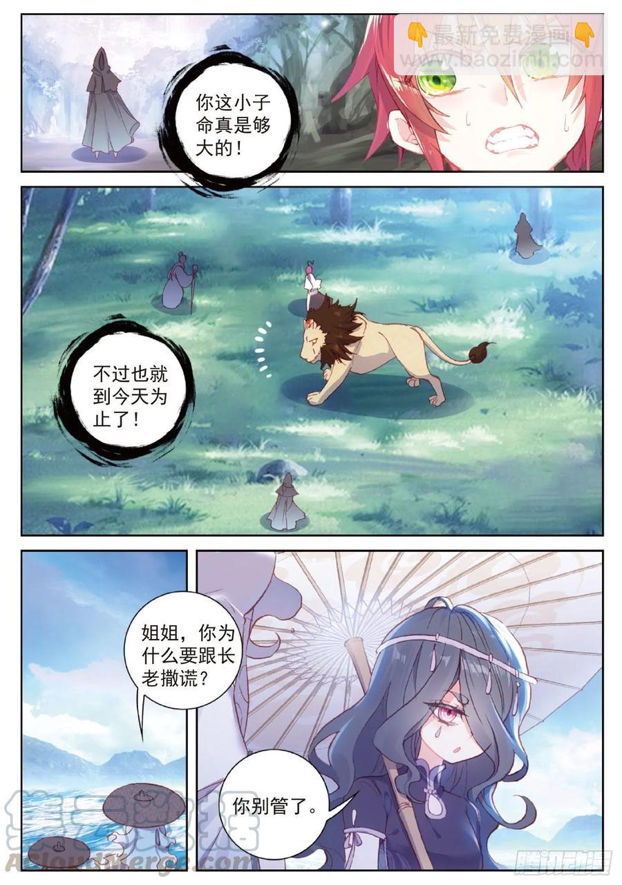 99 封印者（上）-第170话