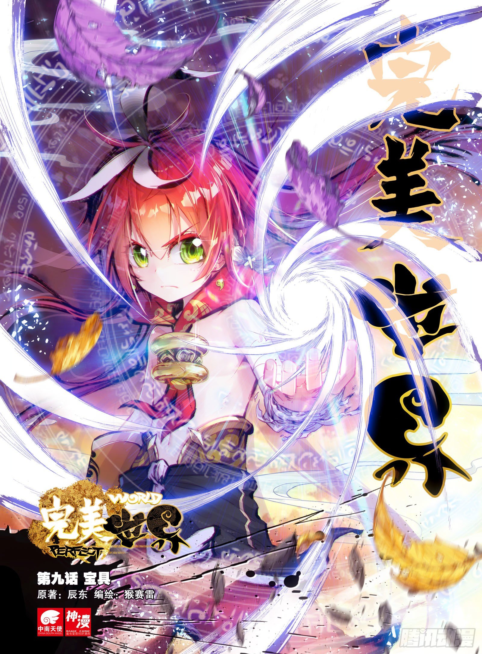 9 宝具（上）-第18话