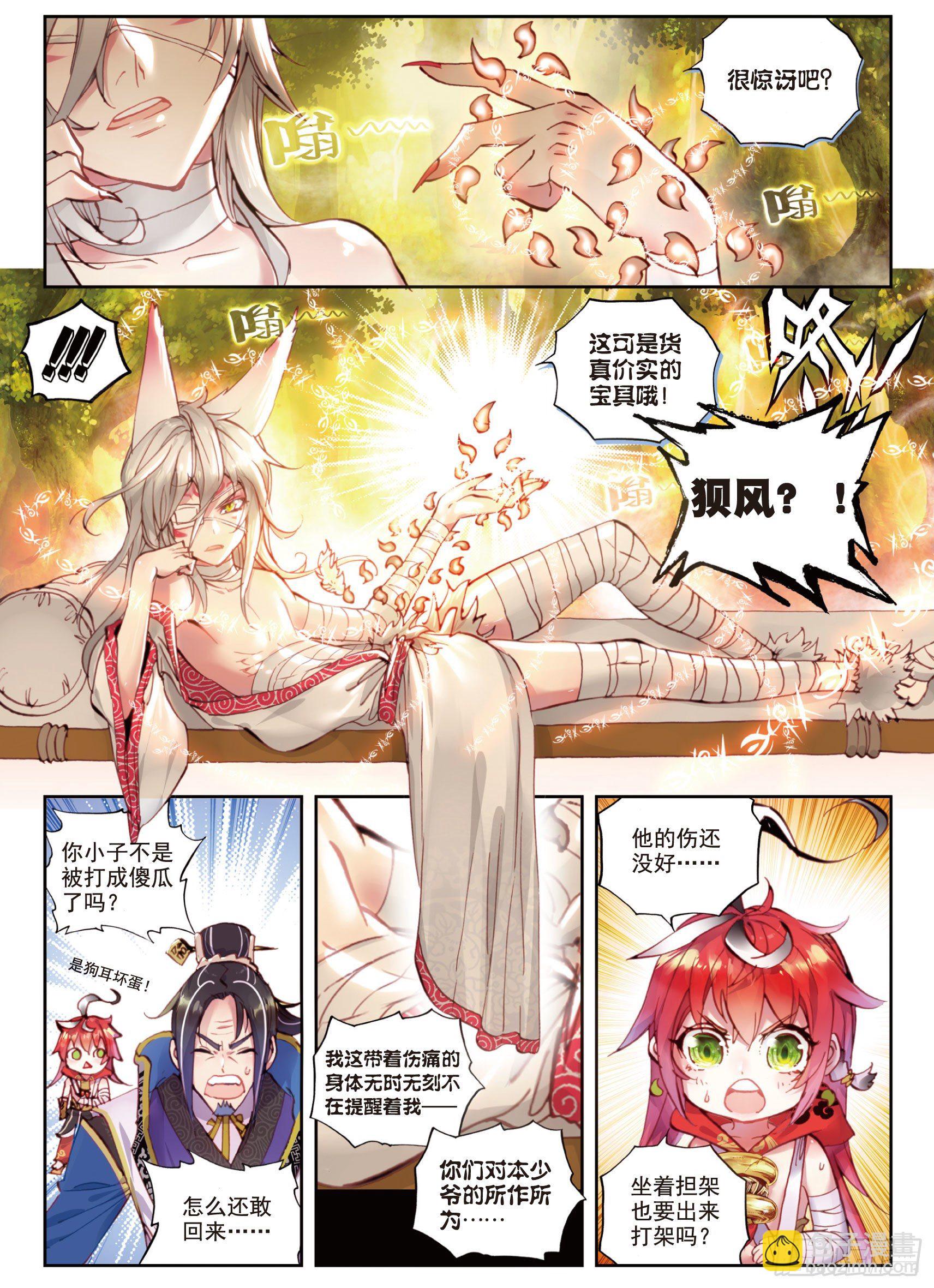 9 宝具（上）-第18话