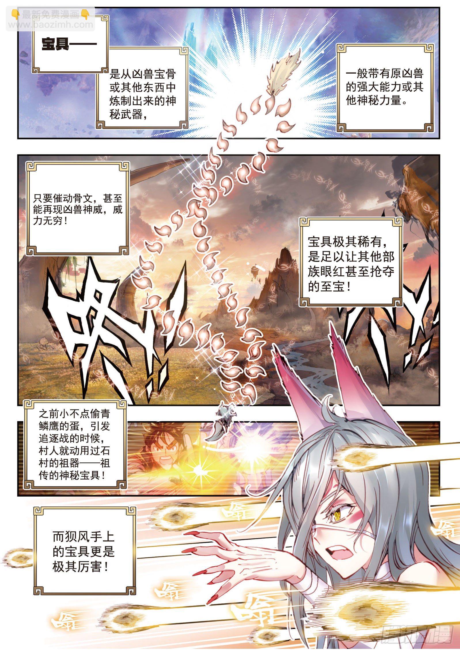 9 宝具（上）-第18话