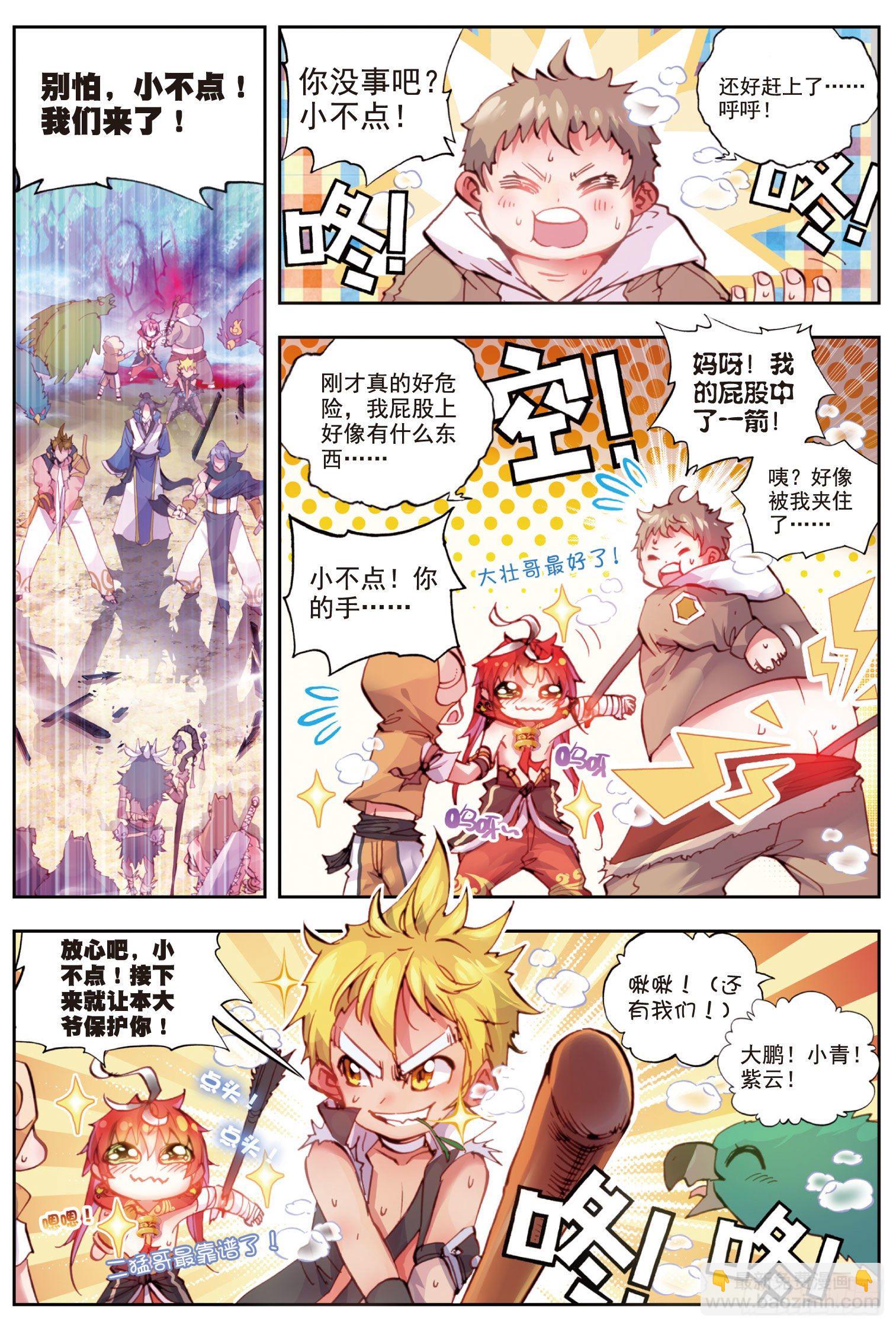 9 宝具（上）-第18话