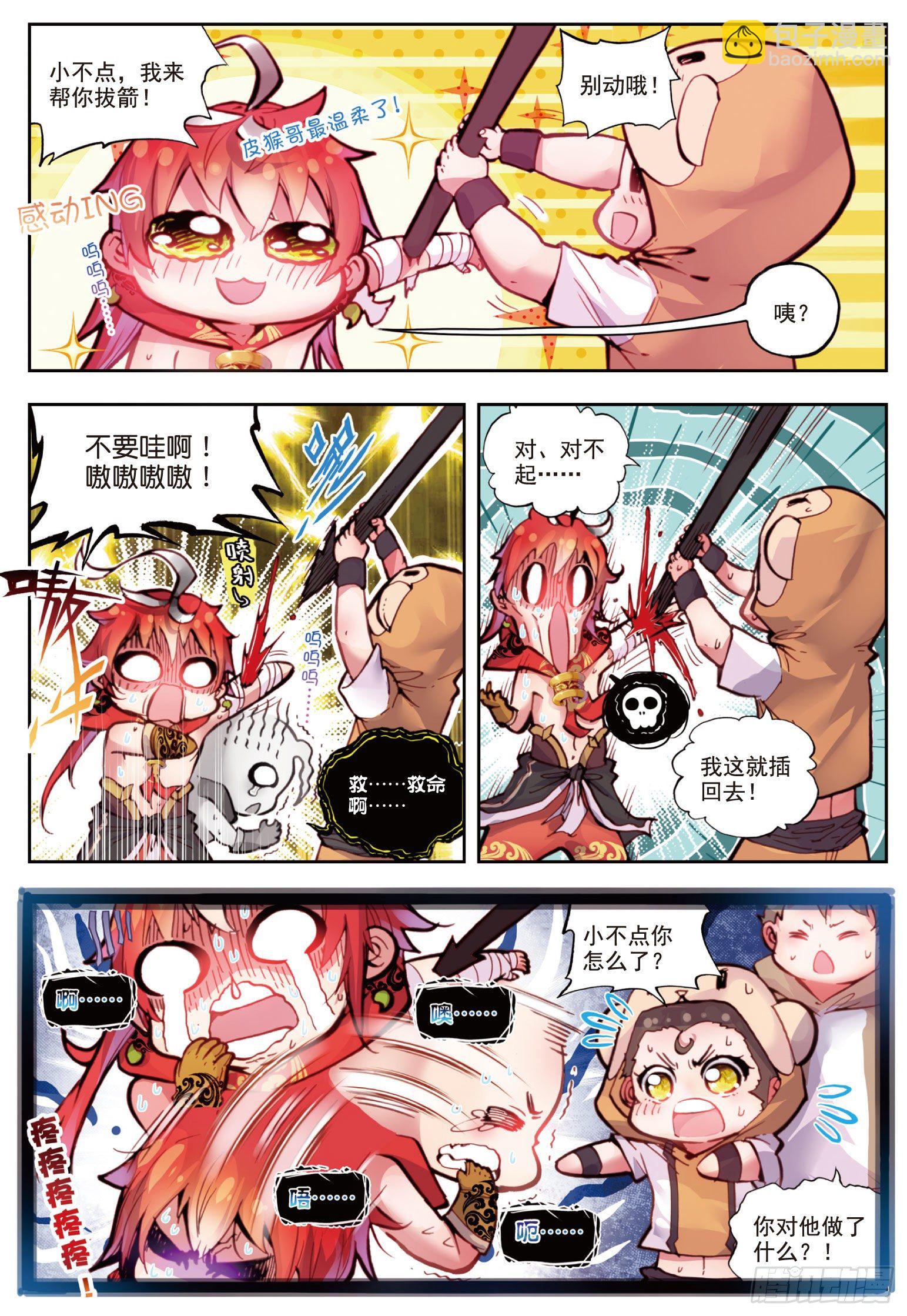 9 宝具（上）-第18话