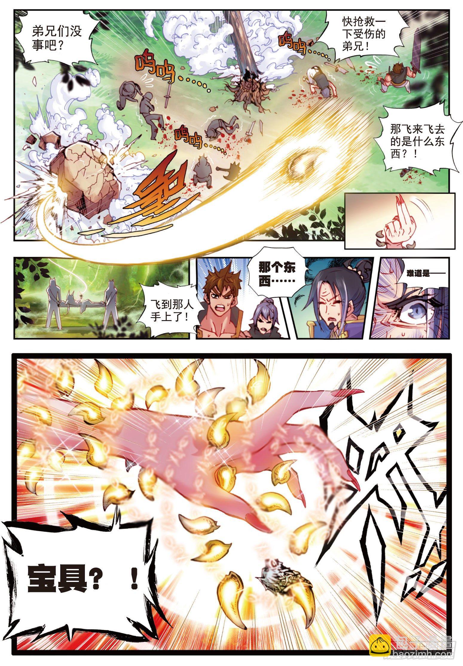 9 宝具（上）-第18话