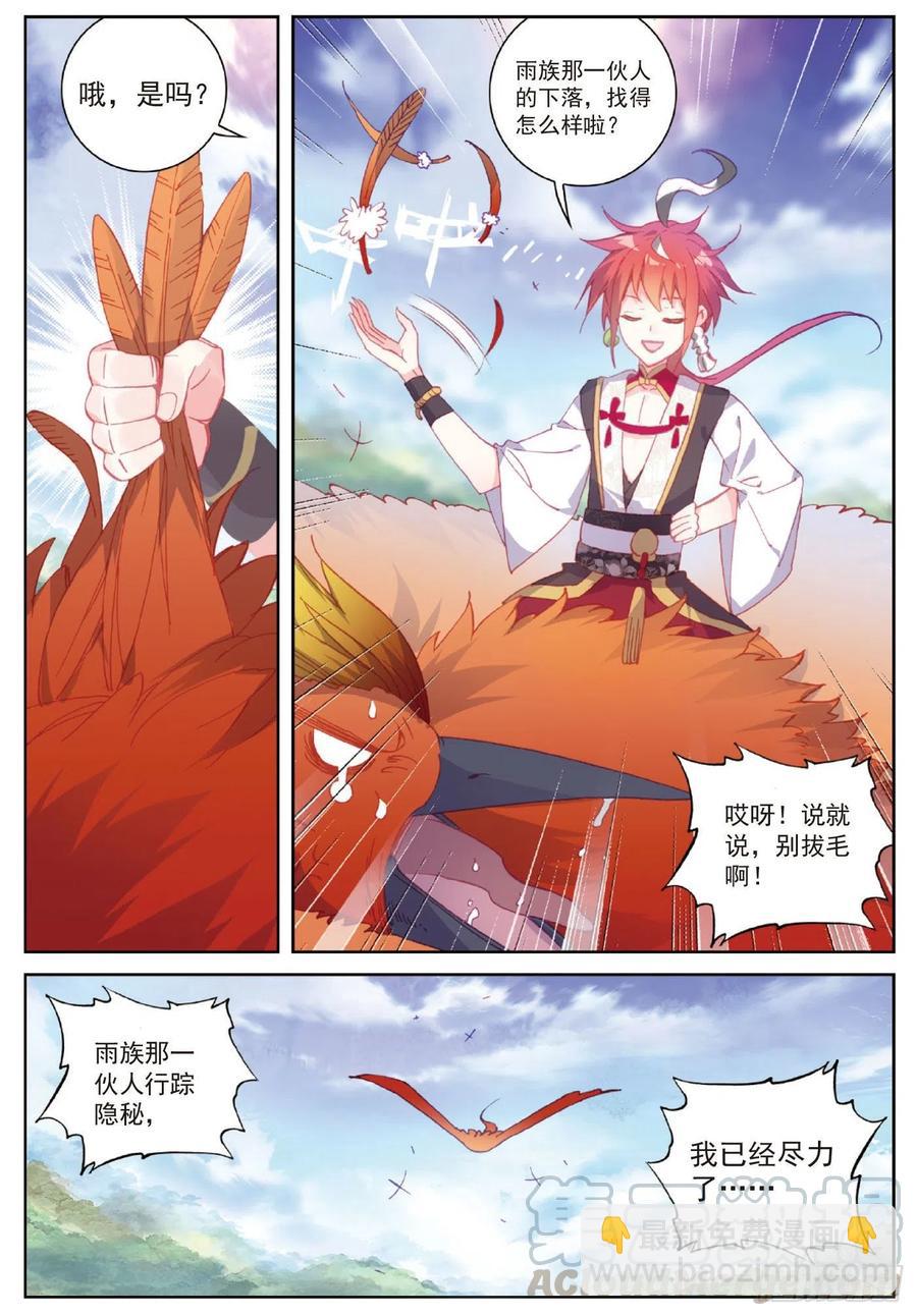 105 再遇萧天（上）-第182话