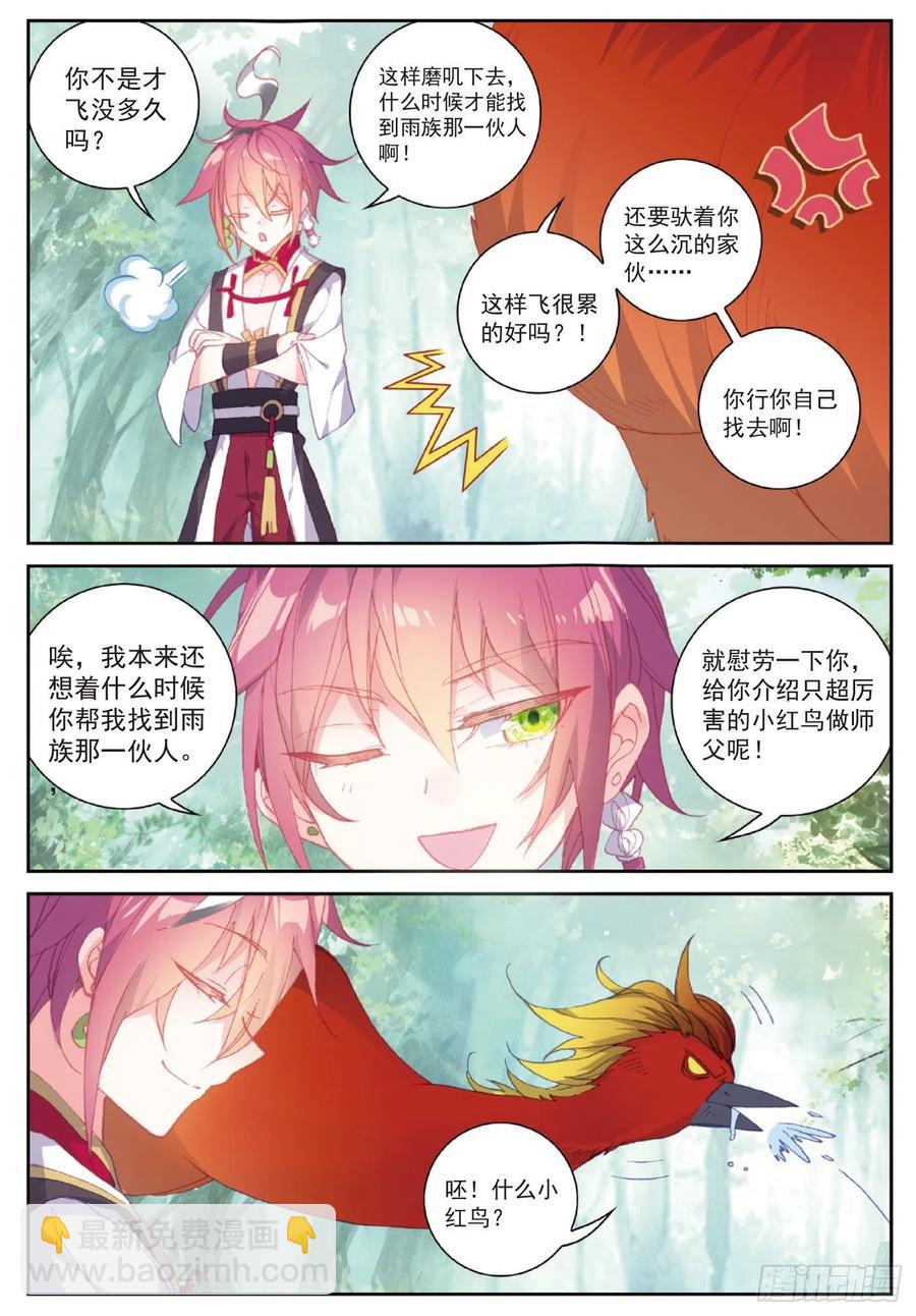 105 再遇萧天（上）-第182话