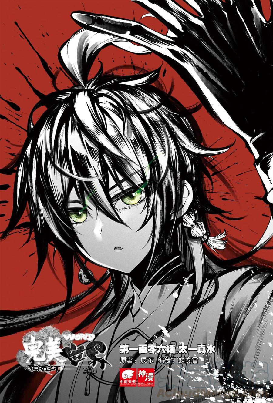 106 太一真水（上）-第184话