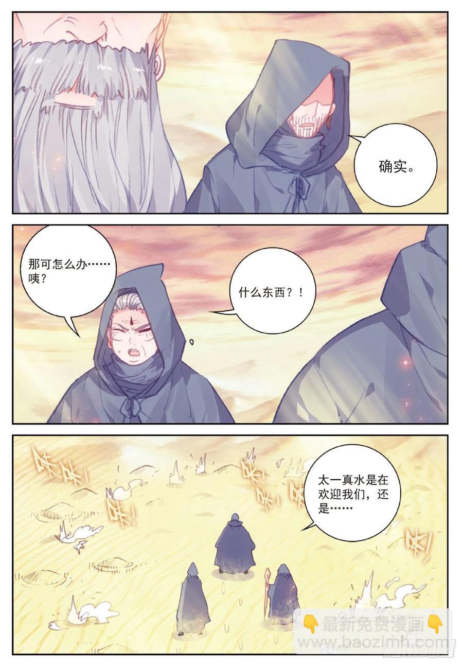 106 太一真水（上）-第184话