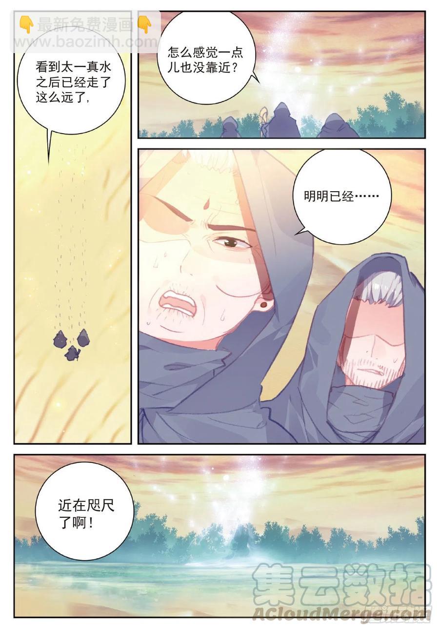 106 太一真水（上）-第184话