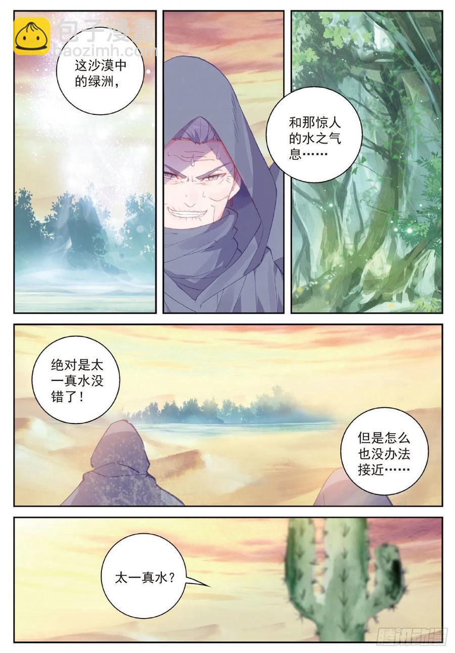 106 太一真水（上）-第184话