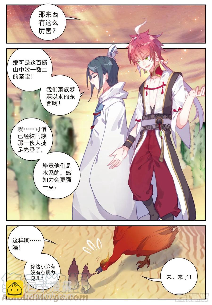 106 太一真水（上）-第184话