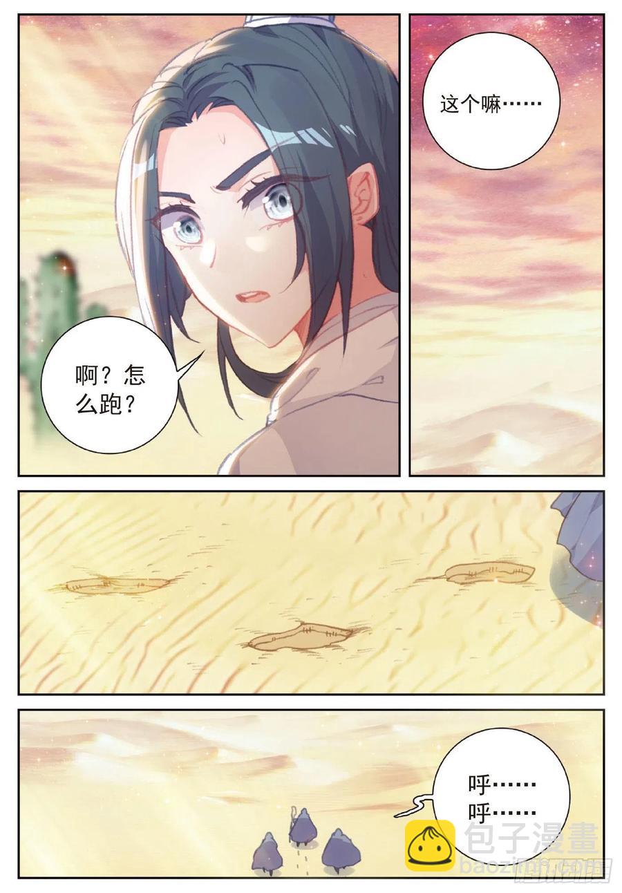 106 太一真水（上）-第184话