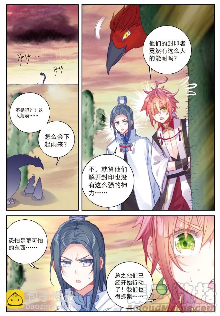 107 抢夺真水（上）-第186话