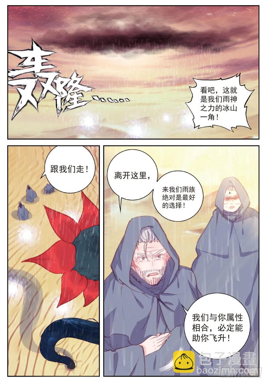 107 抢夺真水（上）-第186话