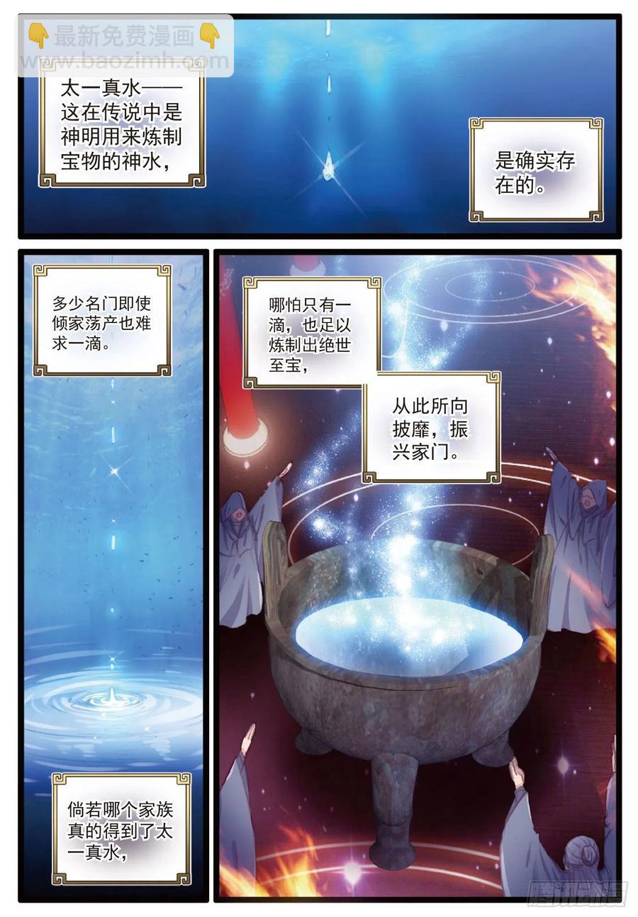 107 抢夺真水（上）-第186话