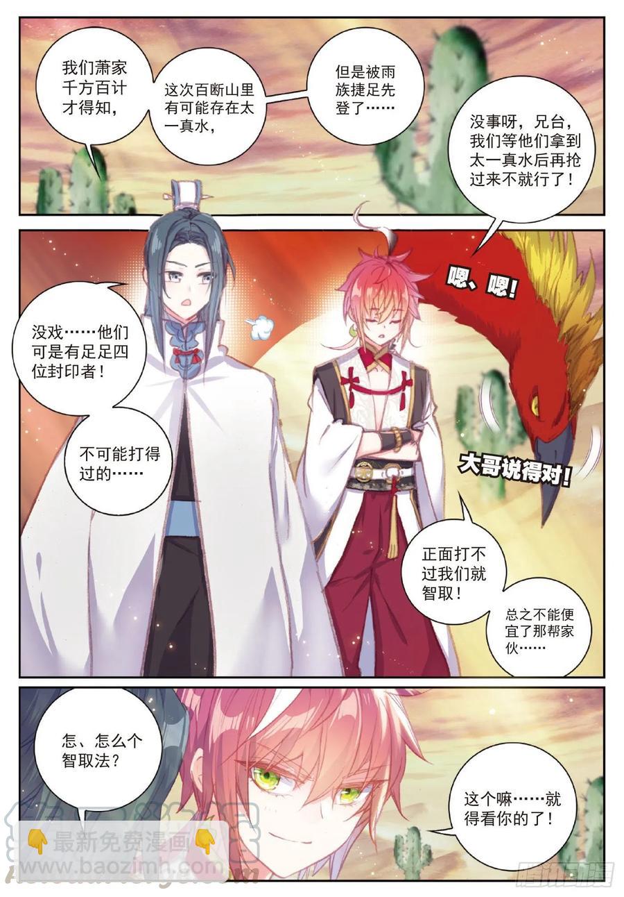 107 抢夺真水（上）-第186话