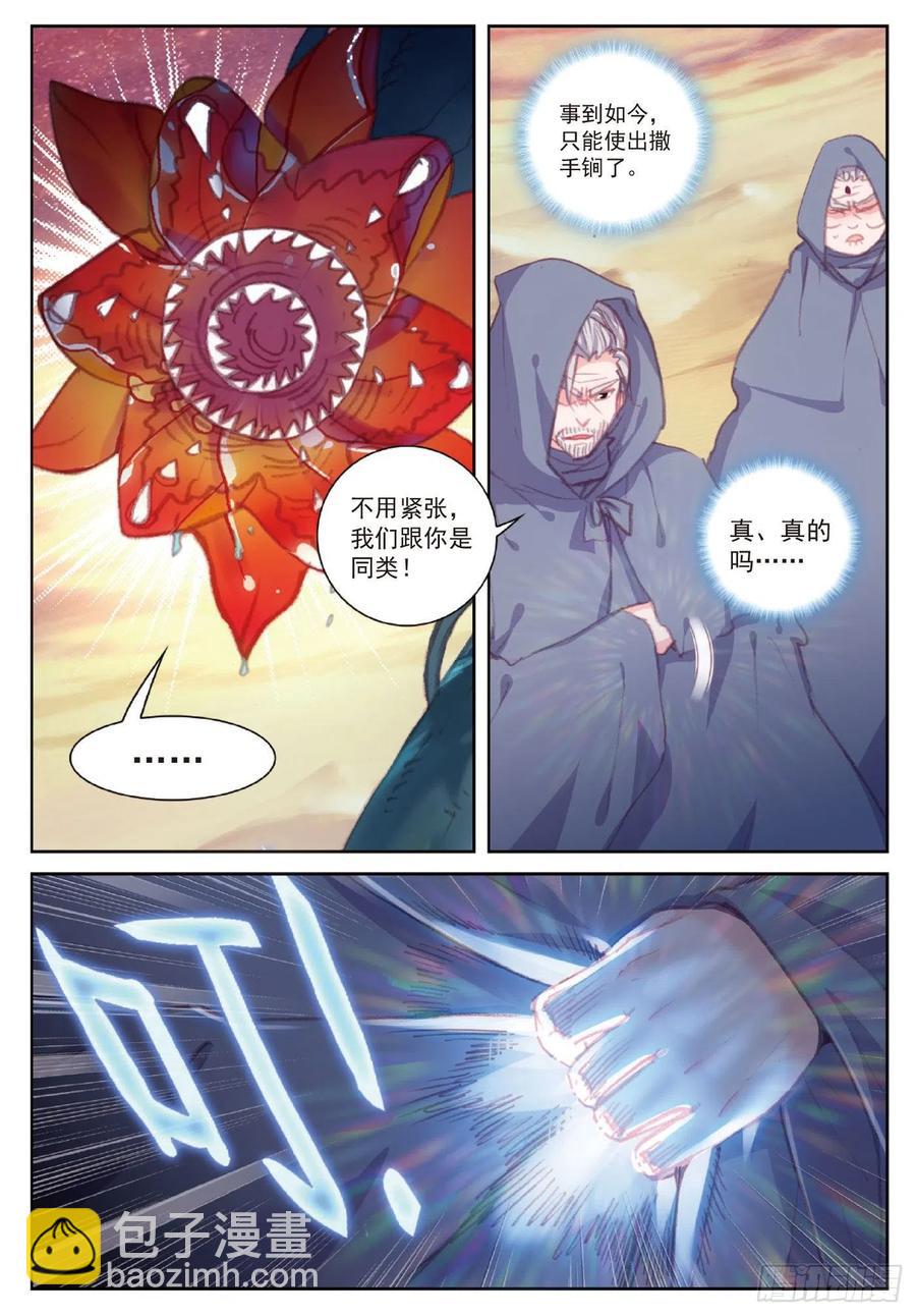 107 抢夺真水（上）-第186话