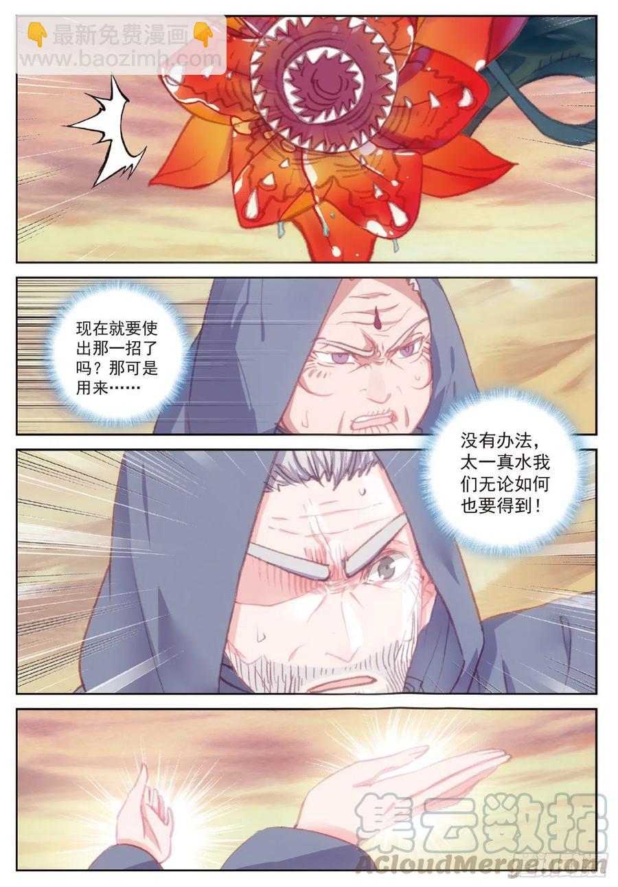 107 抢夺真水（上）-第186话