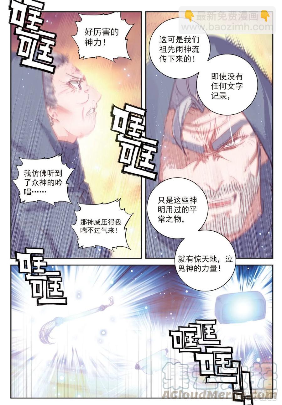 107 抢夺真水（上）-第186话