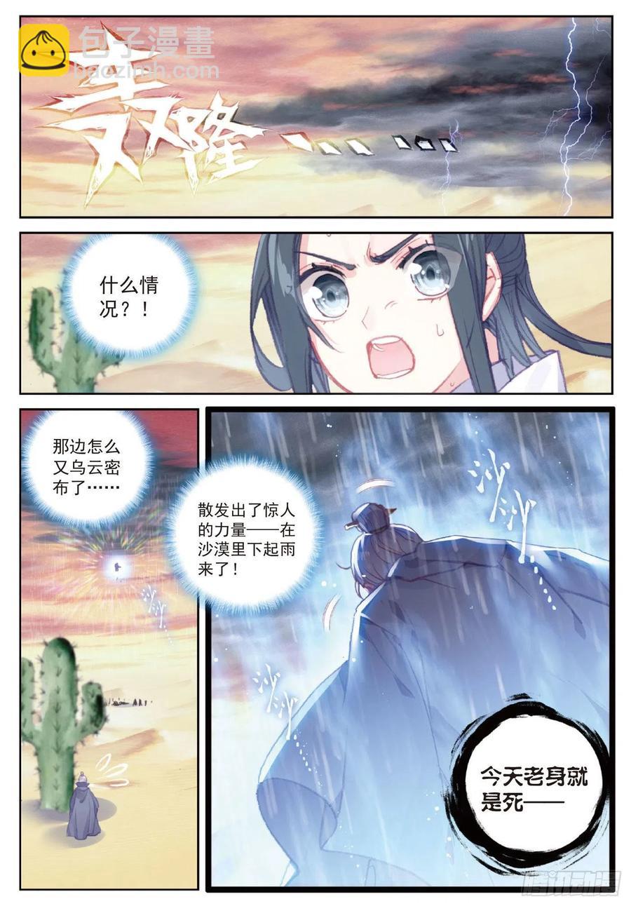 109 炼化真水（上）-第190话