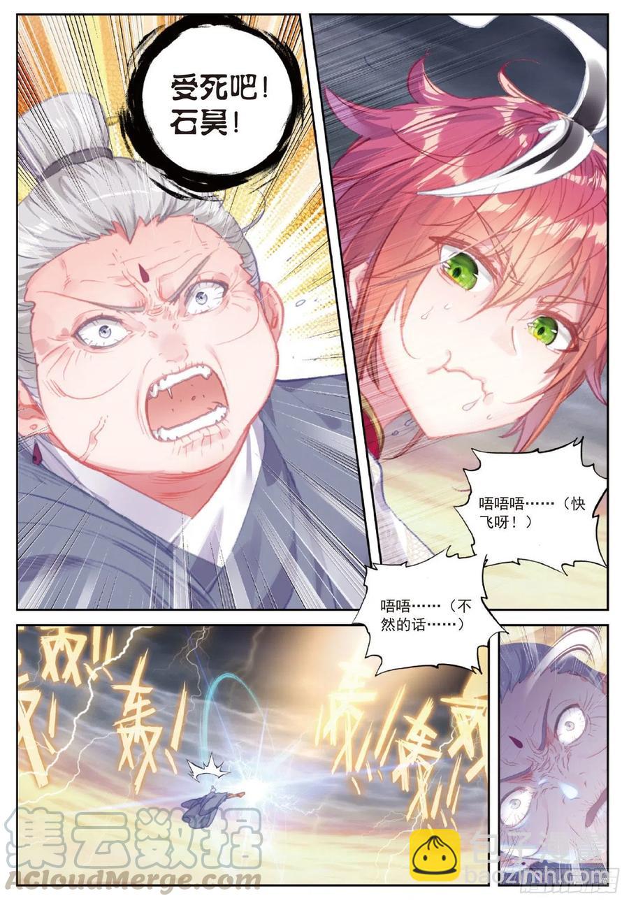 109 炼化真水（上）-第190话