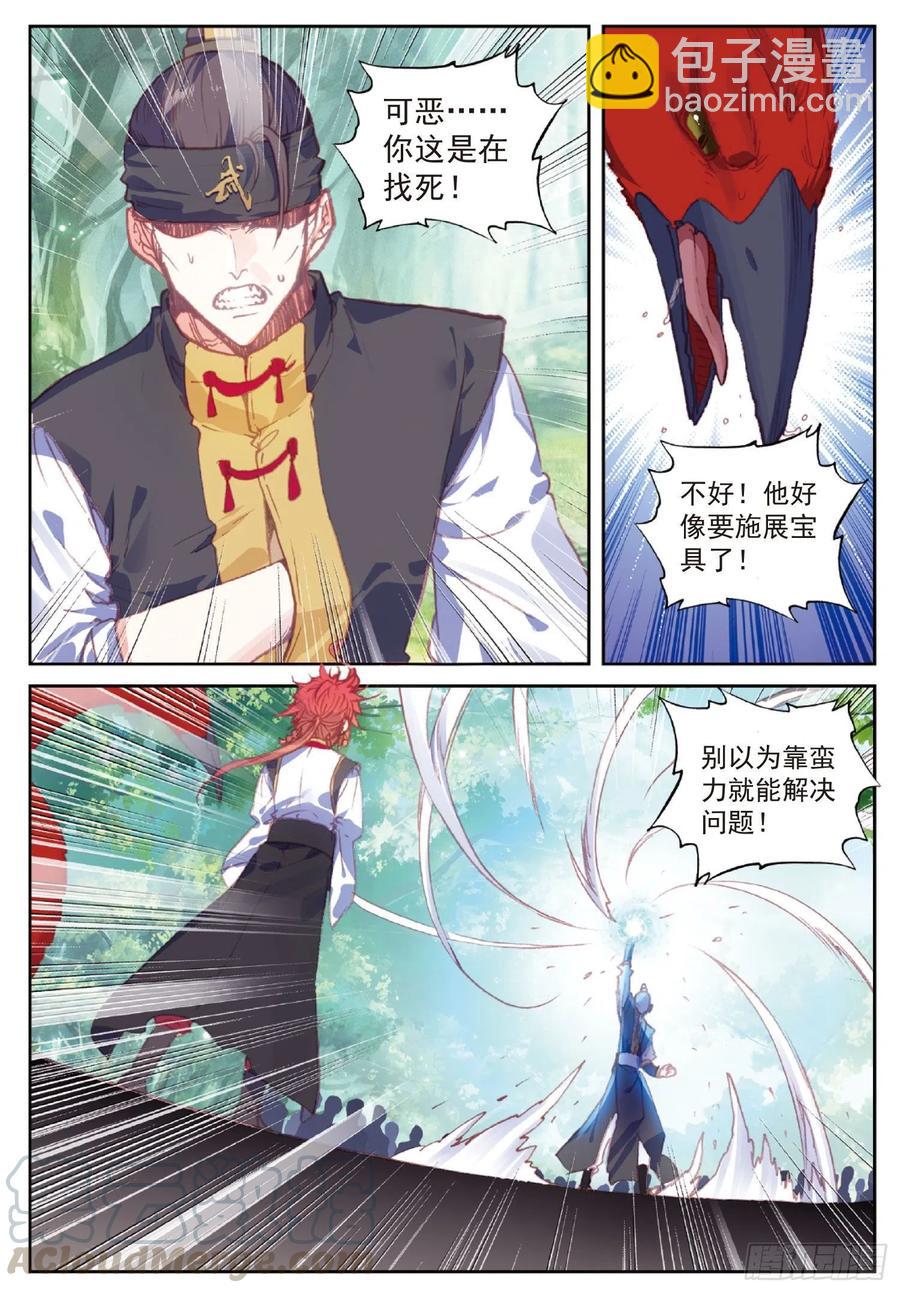 112 上古遗迹（上）-第196话