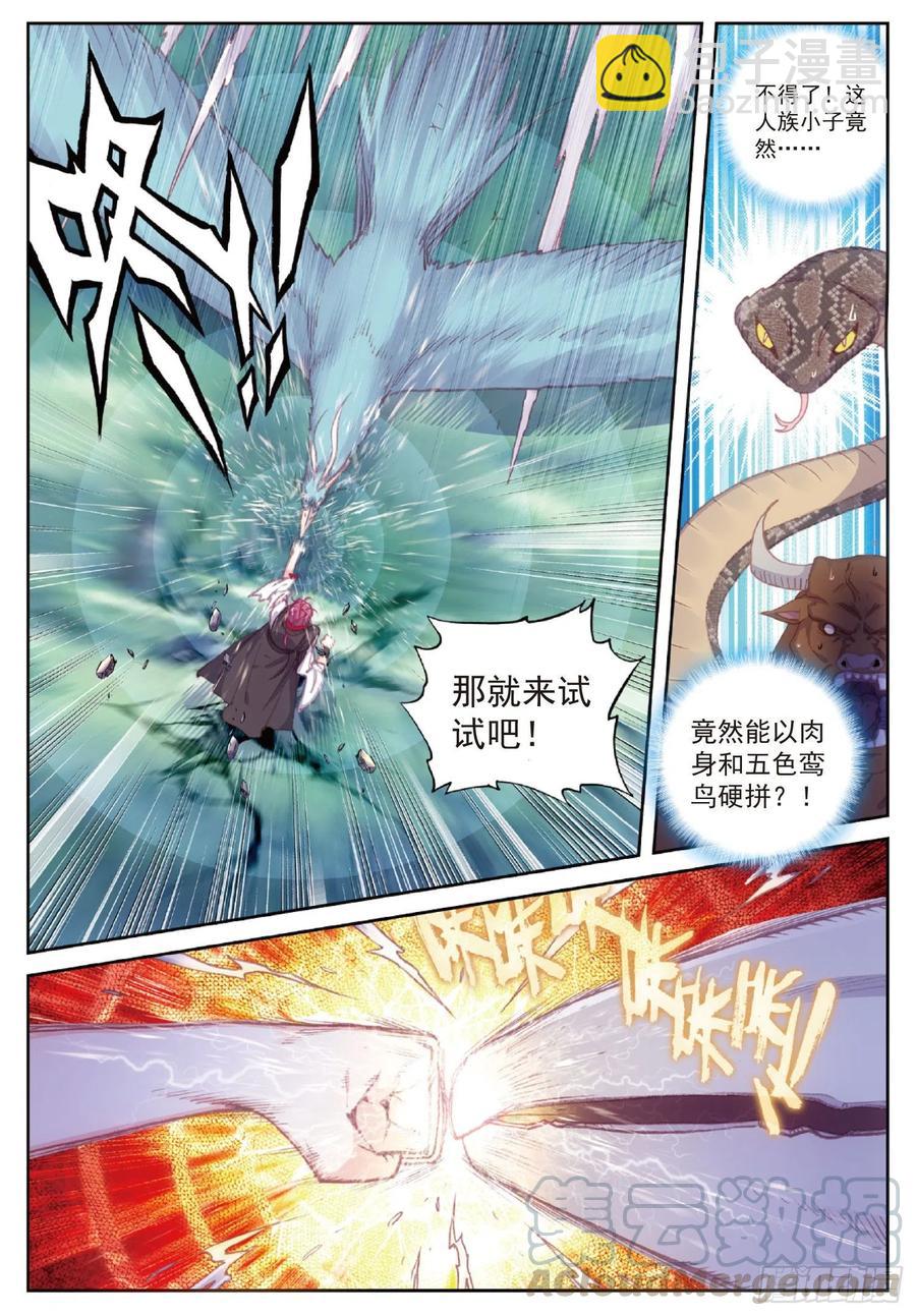 113 扬人族凶威（上）-第198话