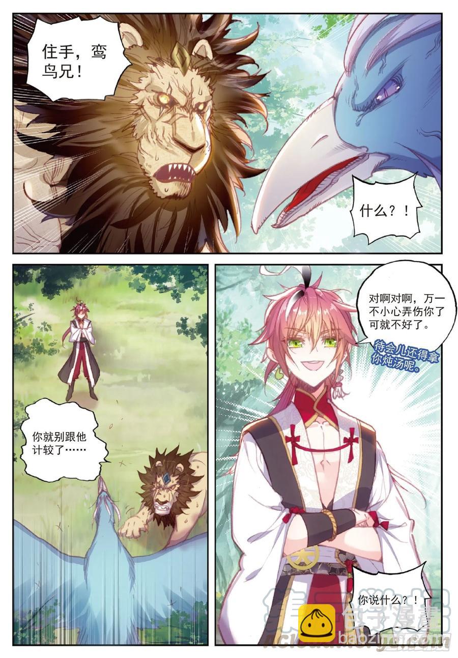 113 扬人族凶威（上）-第198话