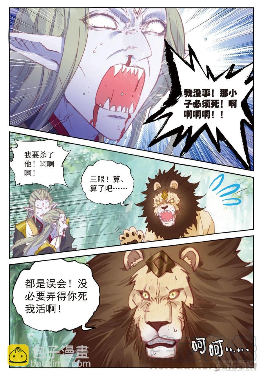 113 扬人族凶威（上）-第198话